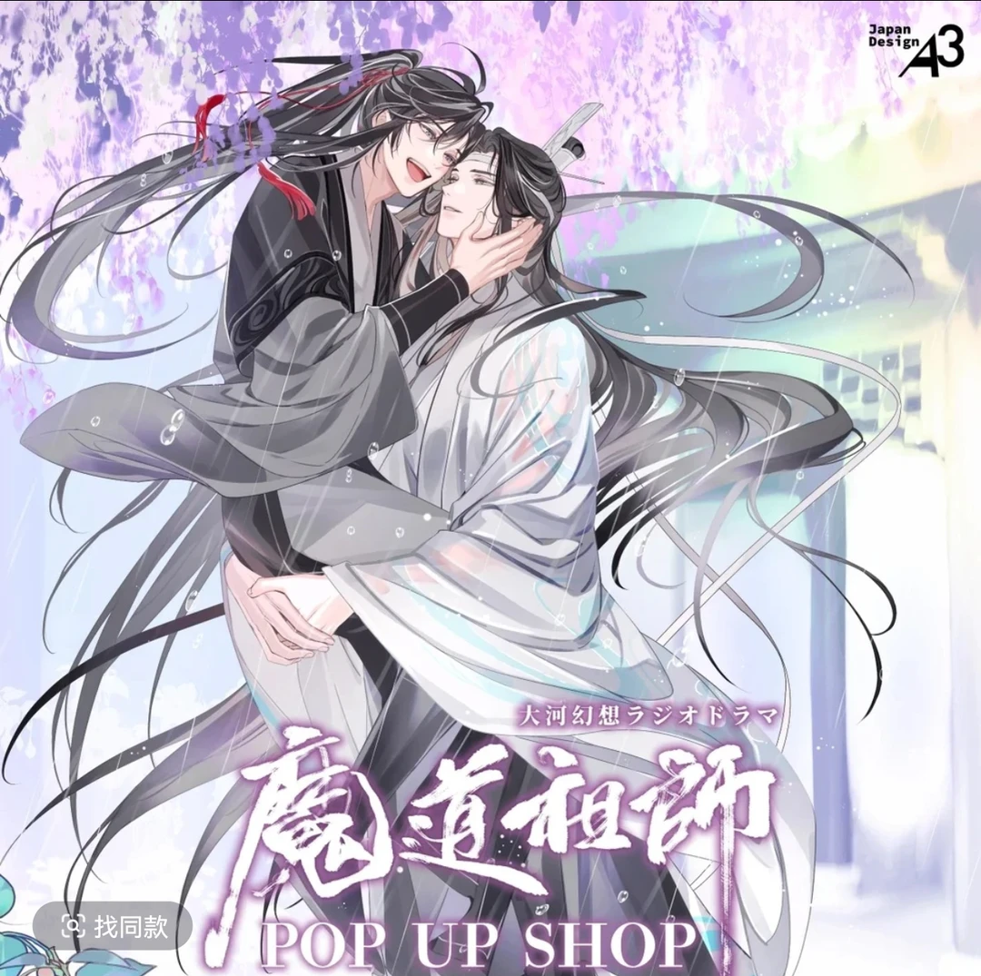 魔道祖师 突然的雨 快闪吧唧透卡盲盒代拆