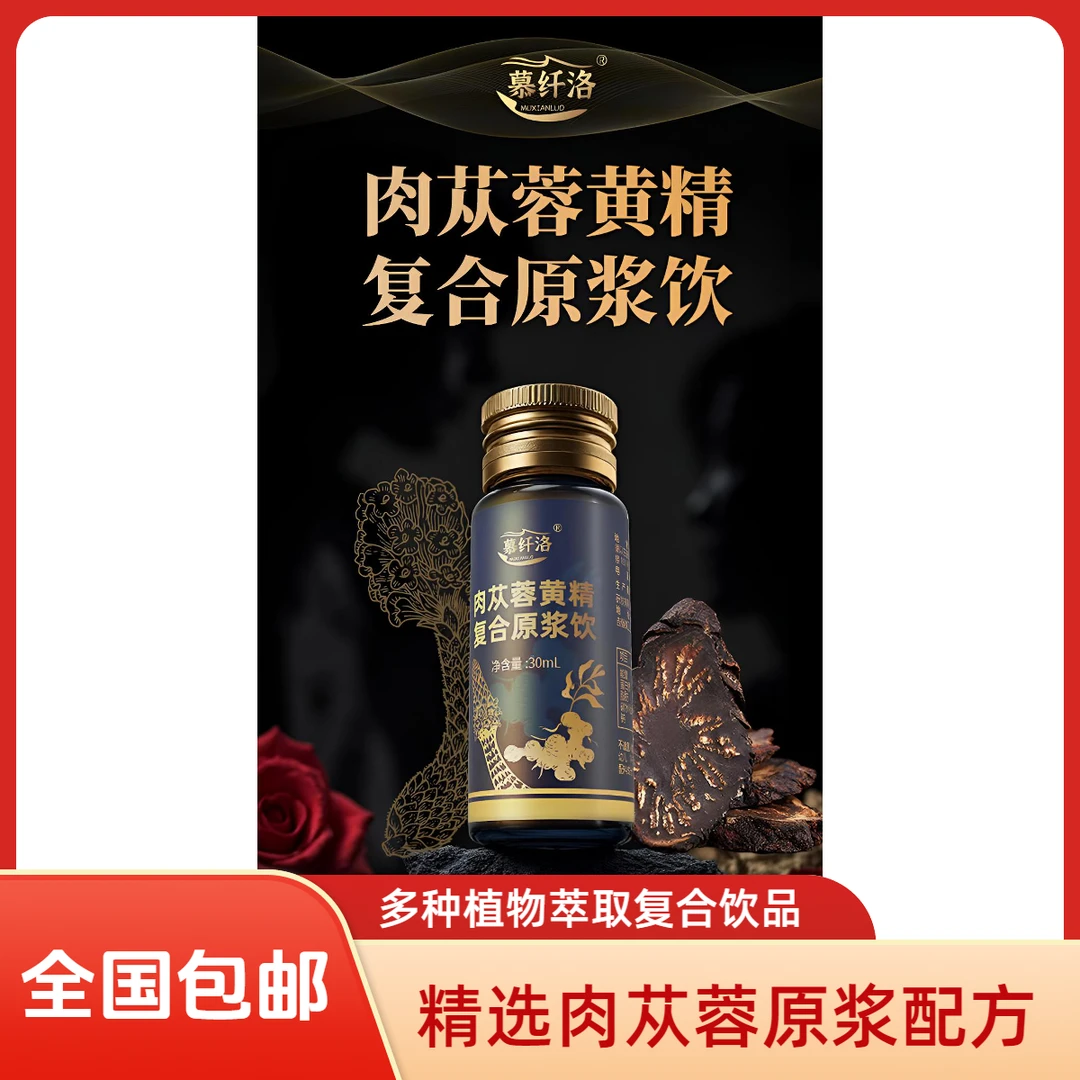 肉苁蓉原浆枸杞原浆便携口服液男士必备小蓝瓶饮料100%官方正品