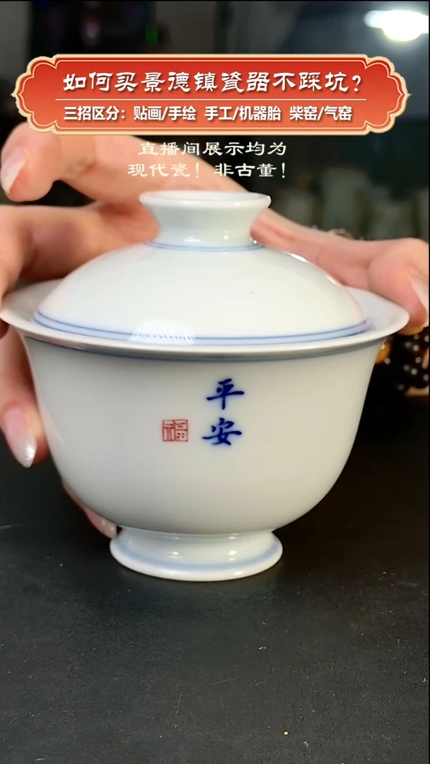 杯九畹柴窑-手绘写字盖碗-平安