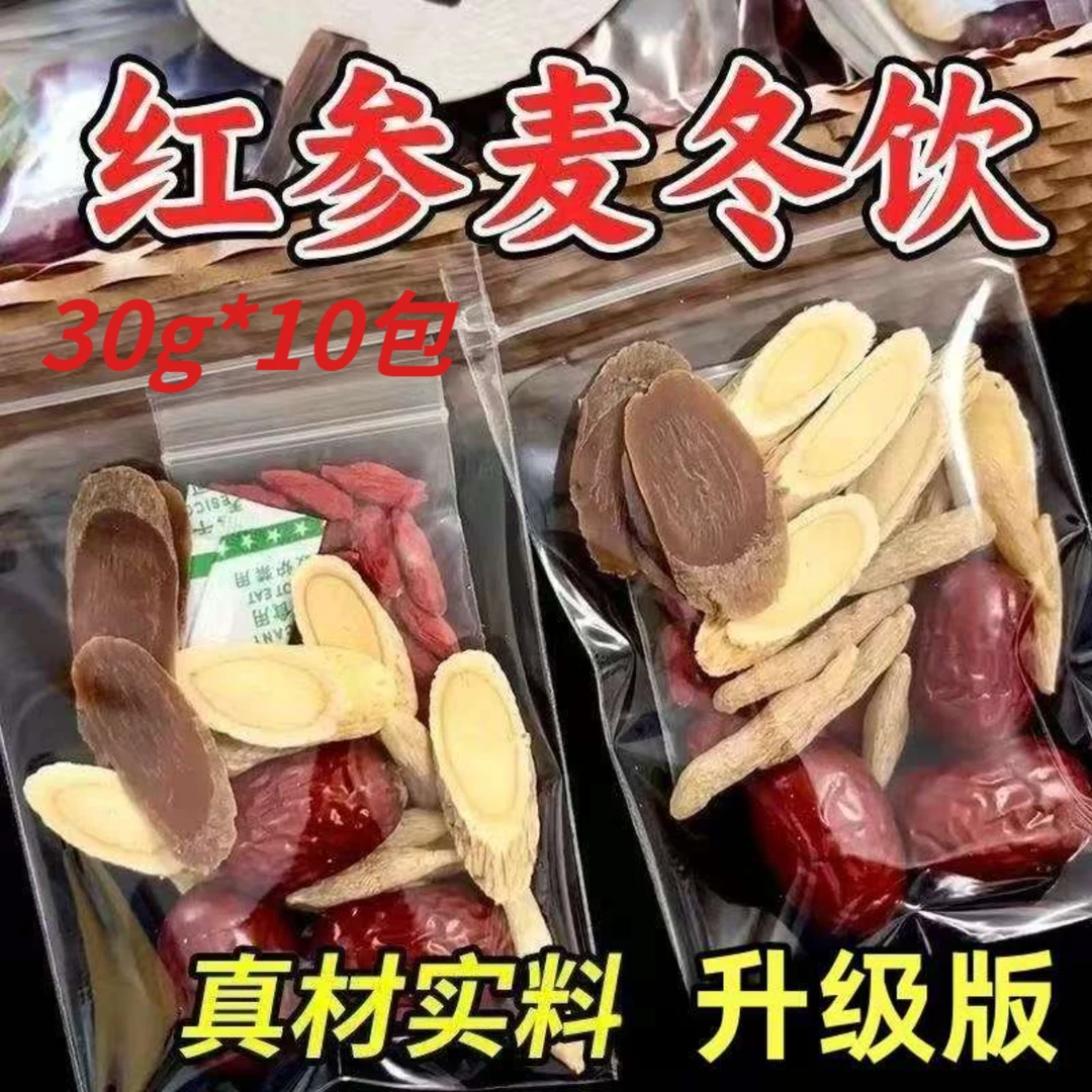 红参麦冬黄芪大枣枸杞茶【30克1包】补气养血养生茶包调理补气补血