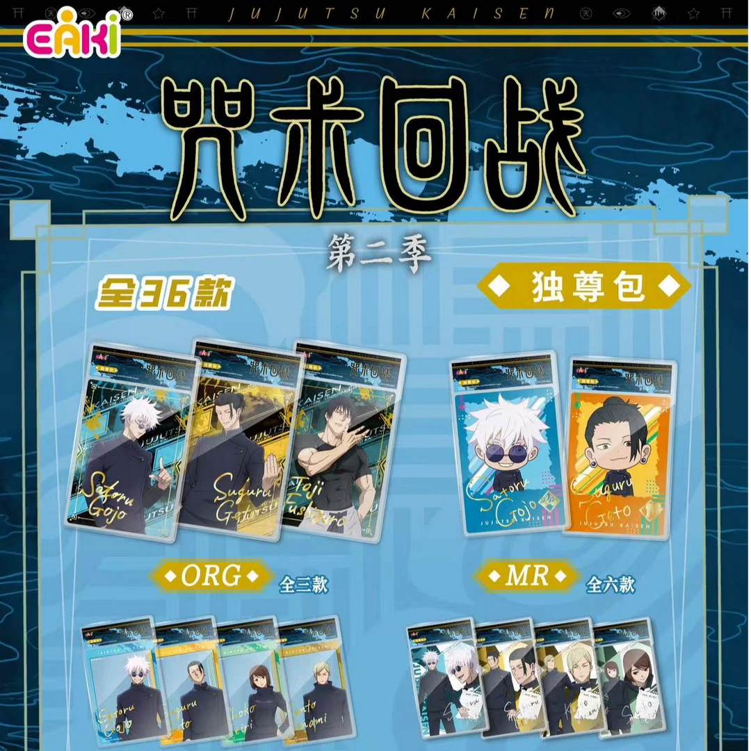 eaki亿奇咒术回战第二季独尊包