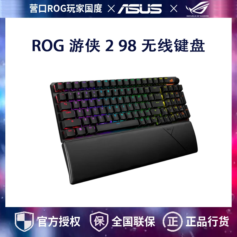 ROG游侠2 98无线键盘 PBT机械游戏键盘家用办公 雪武白轴