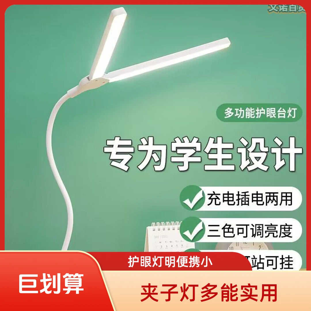 led护眼夹子双头台灯学习夜灯学生宿舍专用充电床头阅读灯小礼品