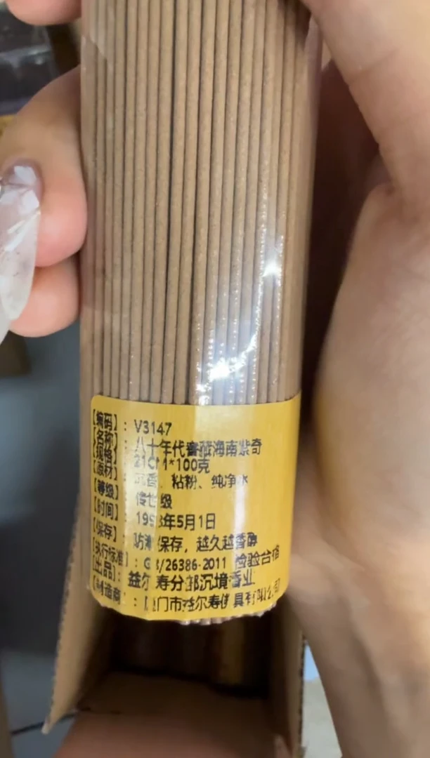 线香45号 捡漏福利