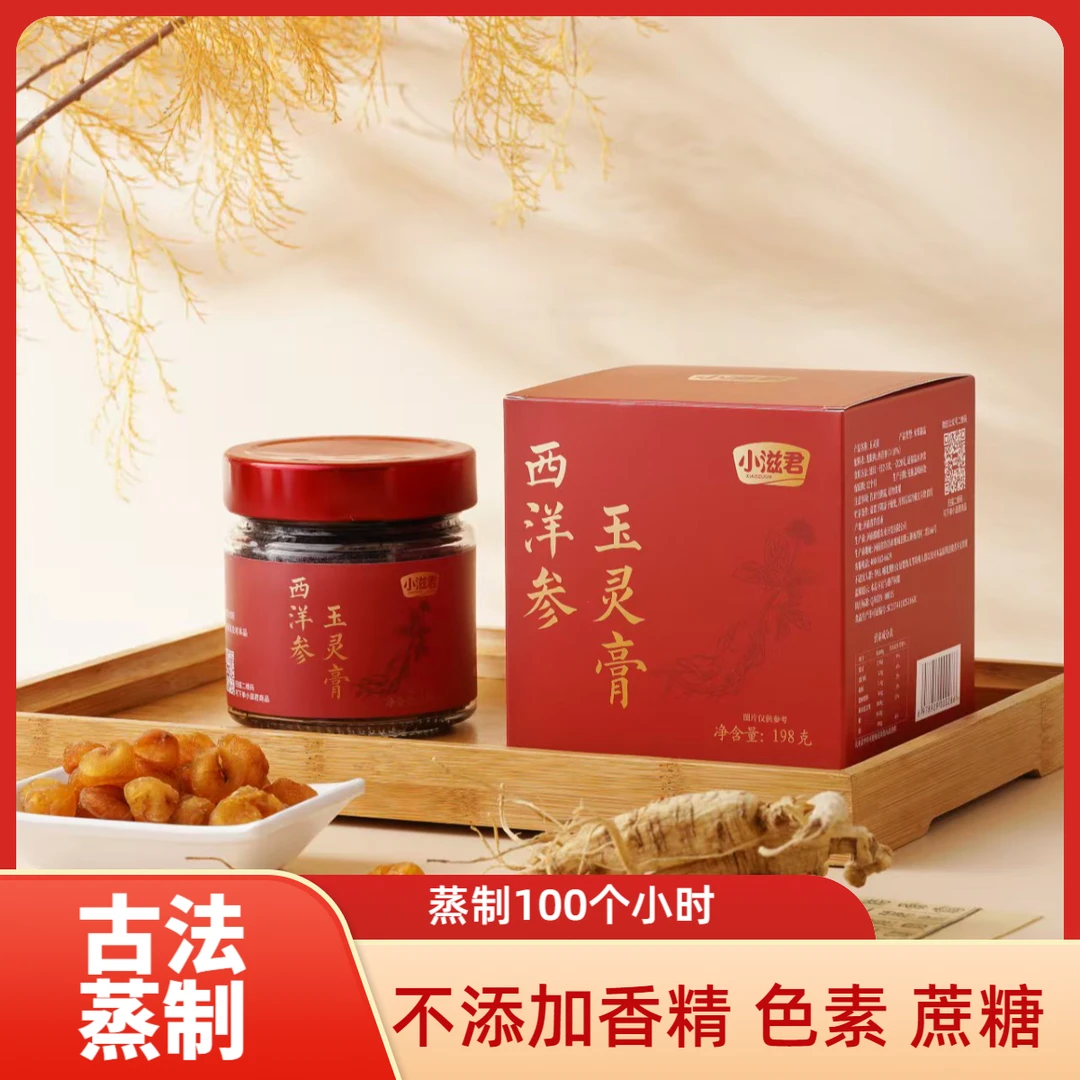 【达人专属】百年古方小滋君西洋参玉灵膏蒸制龙眼肉传统送礼