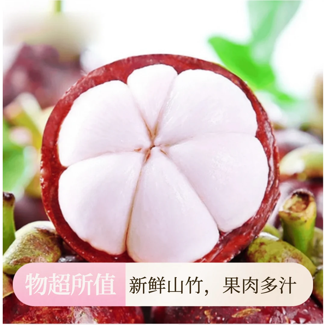 泰国进口新鲜山竹5斤起送