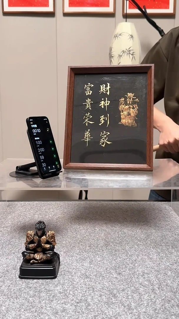 木㞮*10寸【财神到家 富贵荣华 】福利价15元