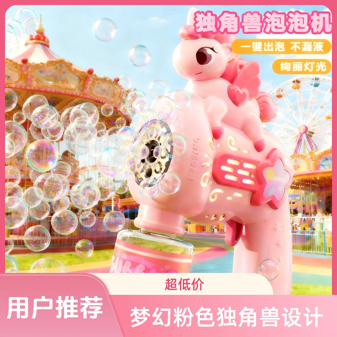 网红新爆款手持全自动电动独角兽泡泡机户外吹泡泡玩具女孩礼物
