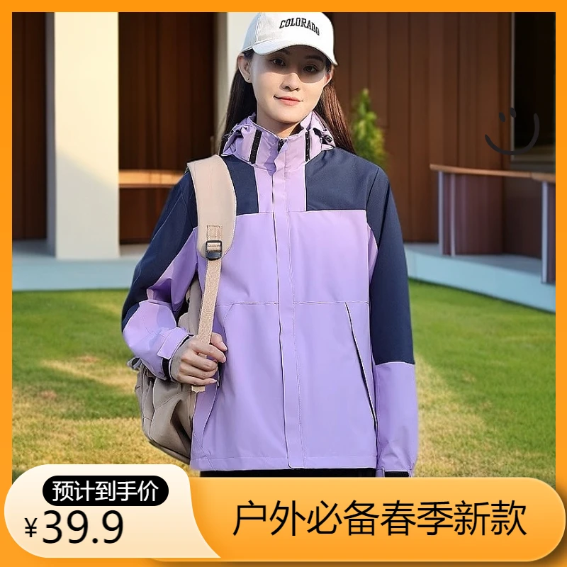 【男女同款】春季新款冲锋衣薄款户外防风防雨情侣登山连帽外套