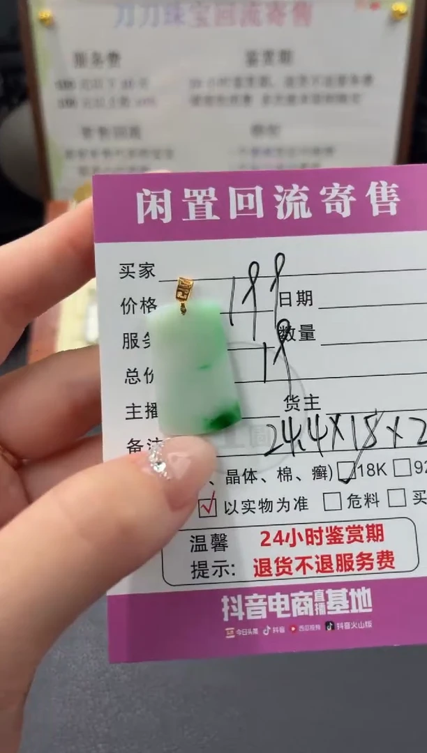 颈饰18K金镶嵌翡翠00003702