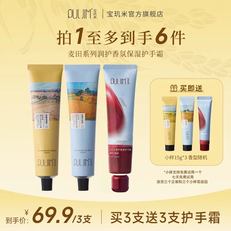 宝玑米护手霜麦田系列润护香氛护手霜保湿润肤清爽倍润呵护双手