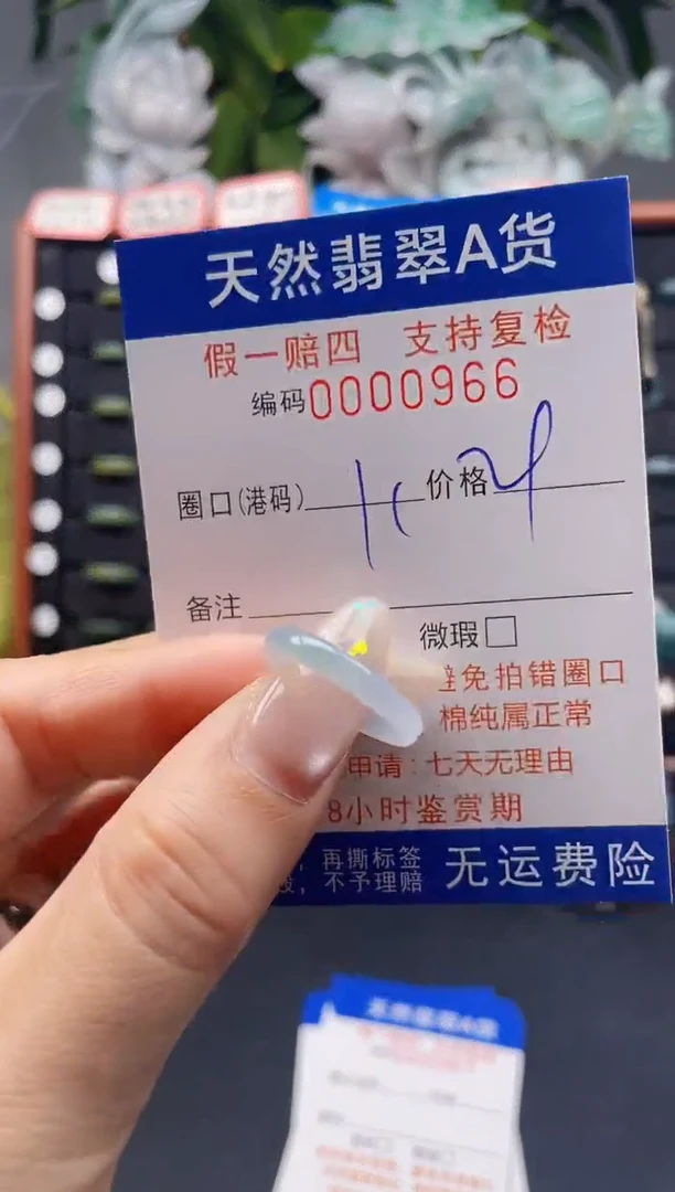 未镶嵌戒指翡翠11*0966