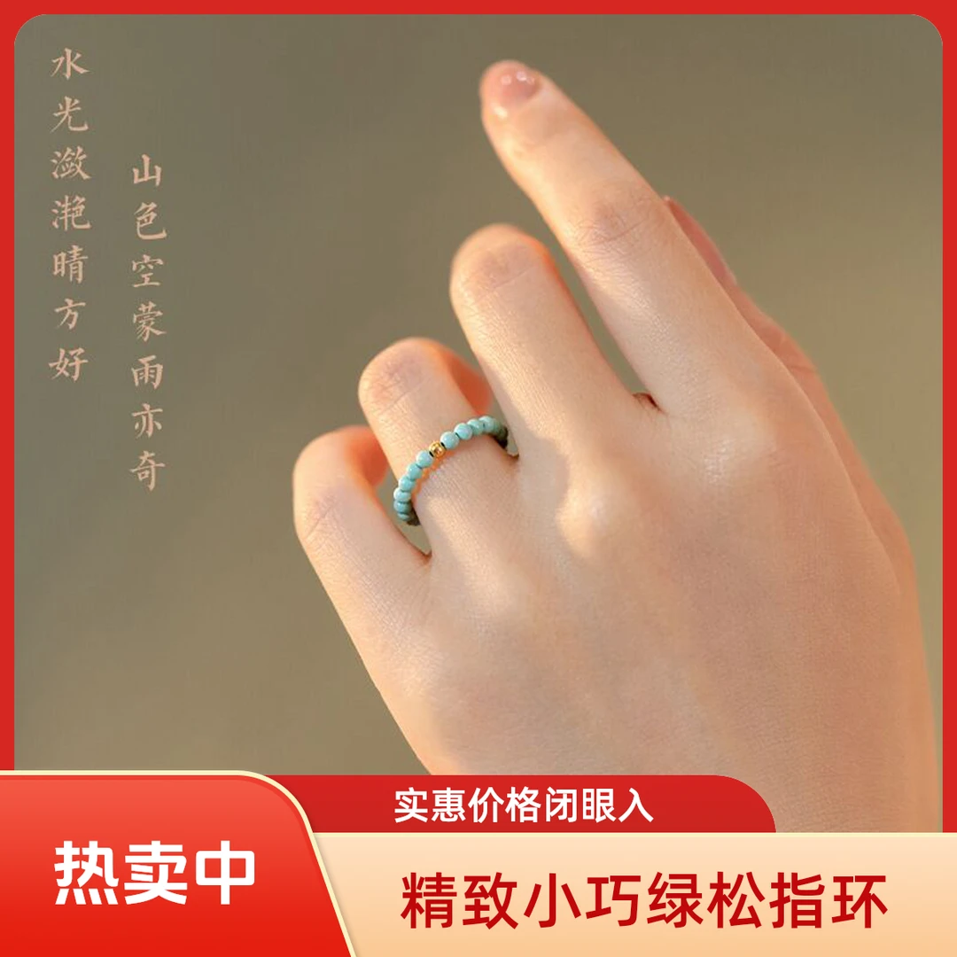 天然戒指气质时尚轻奢小众百搭绿松石指环戒圈公主排戒清新甜美