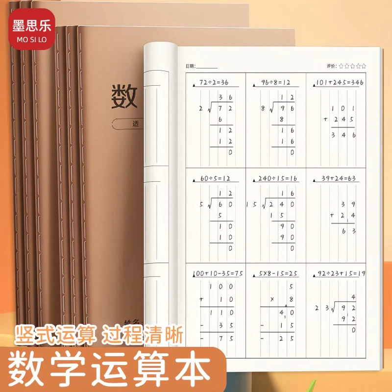 抢!【升级加厚款】数位对齐草稿本小学1-6年级习惯养成专用加厚护眼