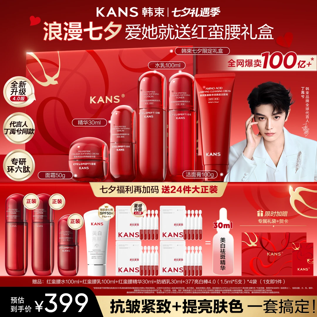 【七夕限定礼盒】韩束红蛮腰礼盒环六肽4.0 抗皱紧致送妈妈送女友