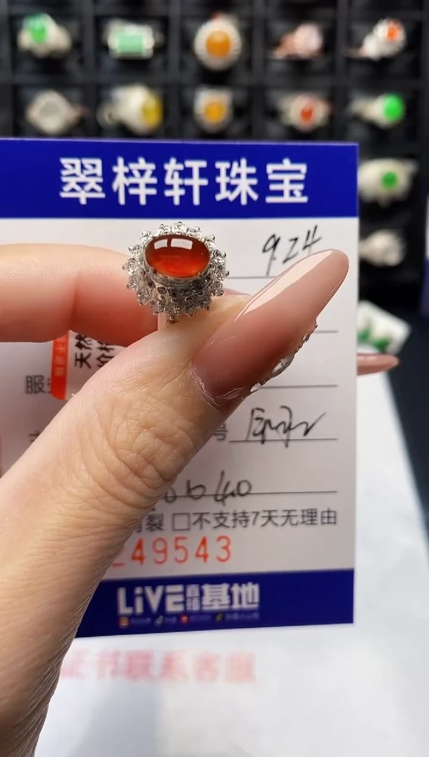 未镶嵌戒指翡翠9543