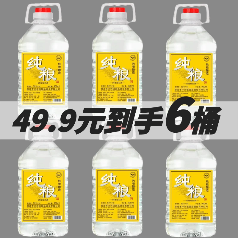 民洋纯粮固态口粮酒浓香型52度900ml*6桶