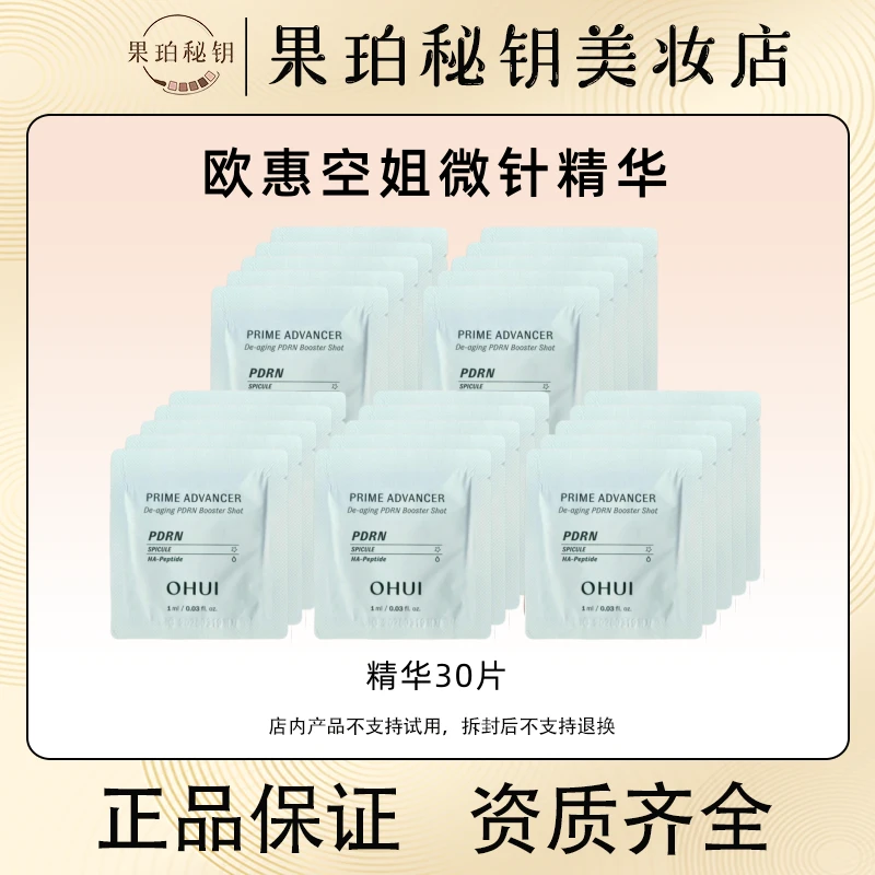 韩国OHUI/欧惠多效焕妍紧润精华液（微针）嫩肤抗衰修护