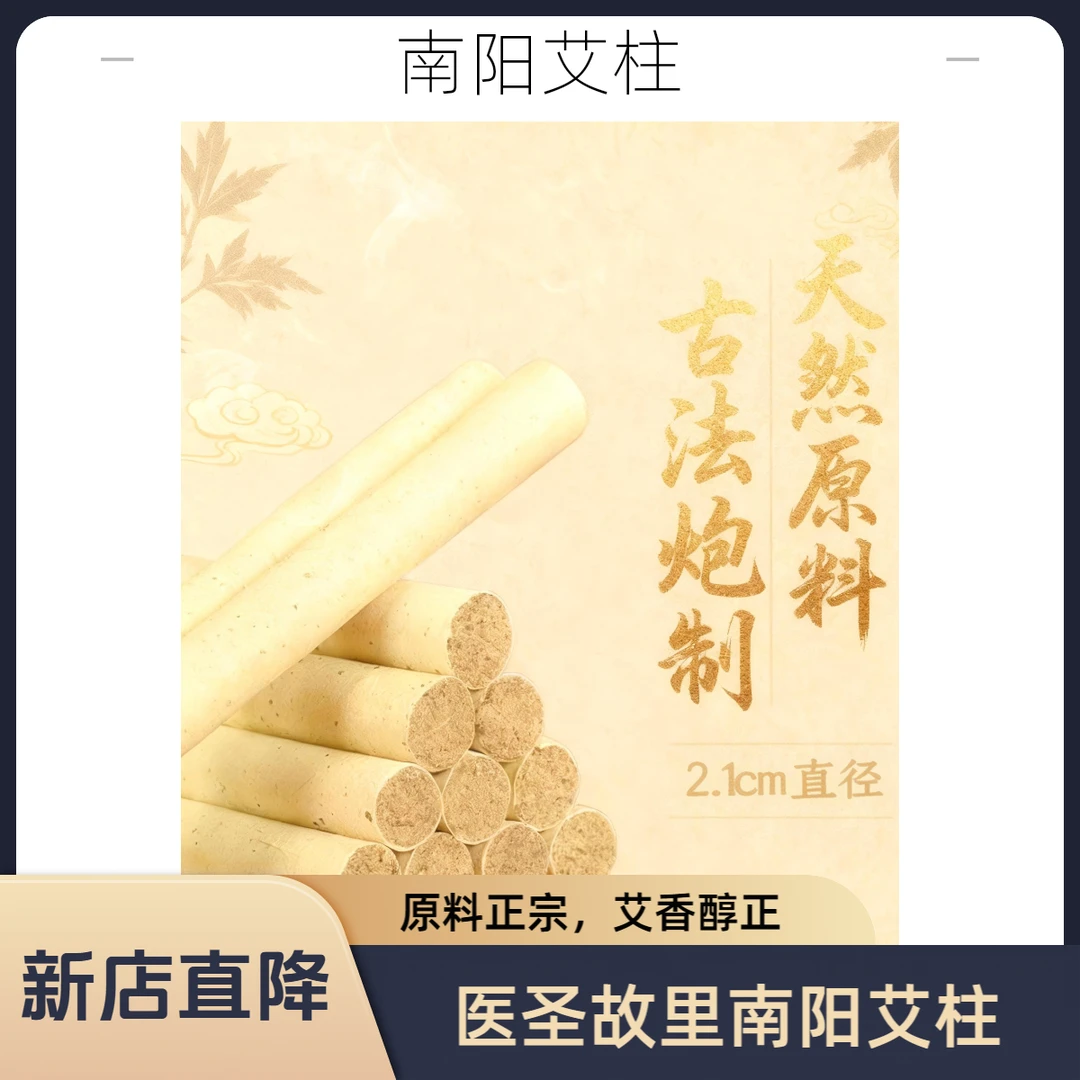 医圣故里南阳艾柱