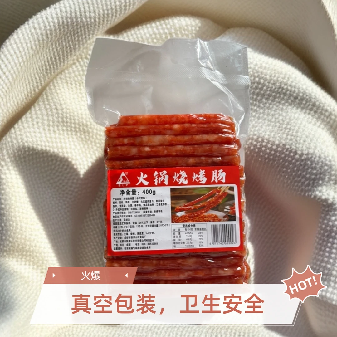 正宗广味爆汁小甜肠火锅烧烤店同款夜宵下酒菜400g大包装