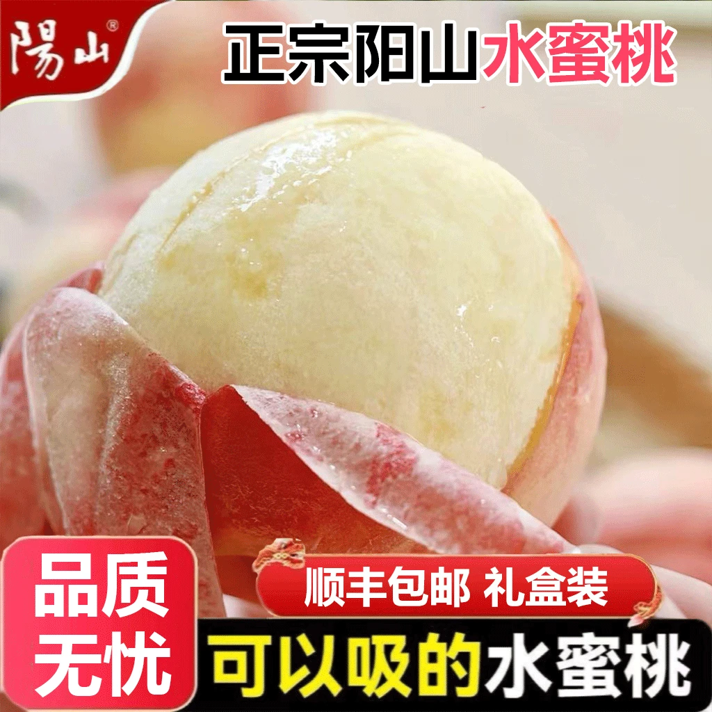 【陈书记专属】无锡阳山水蜜桃湖景新鲜现摘礼盒装香甜爆汁皮薄顺丰