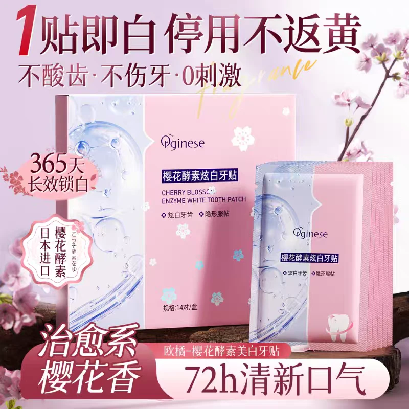 优选酵素炫白牙i贴美白牙齿去黄洁白牙齿14对/盒