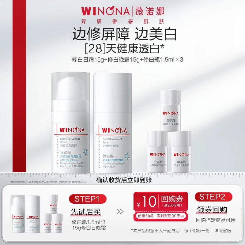 【大牌试用】薇诺娜修白瓶精华+日霜+晚霜 敏感肌旅行小套装