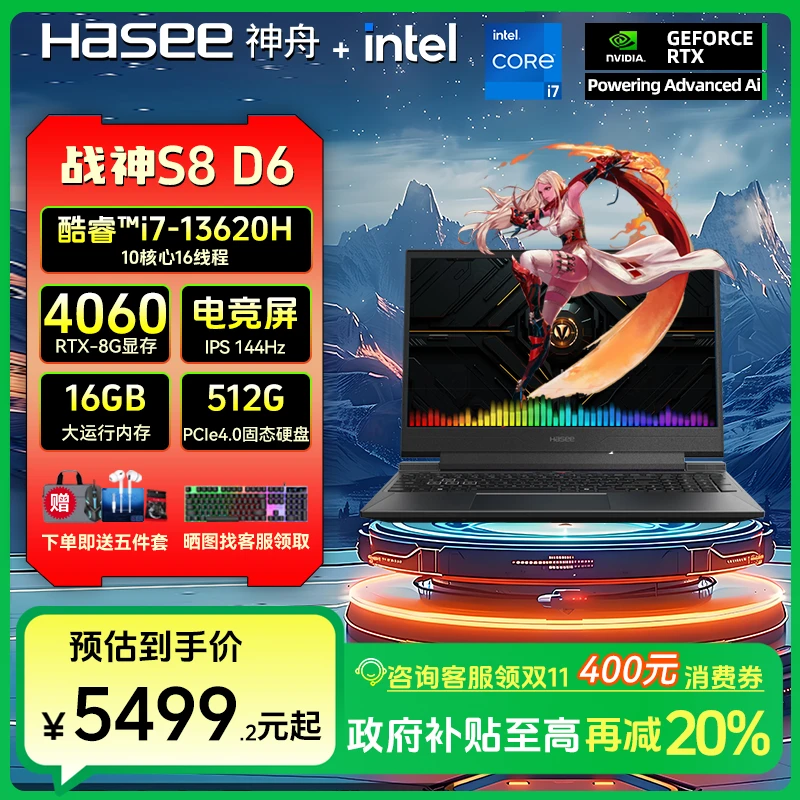 【政府补贴】神舟战神S8-D63 13代i7+4060游戏笔记本电脑高刷推荐
