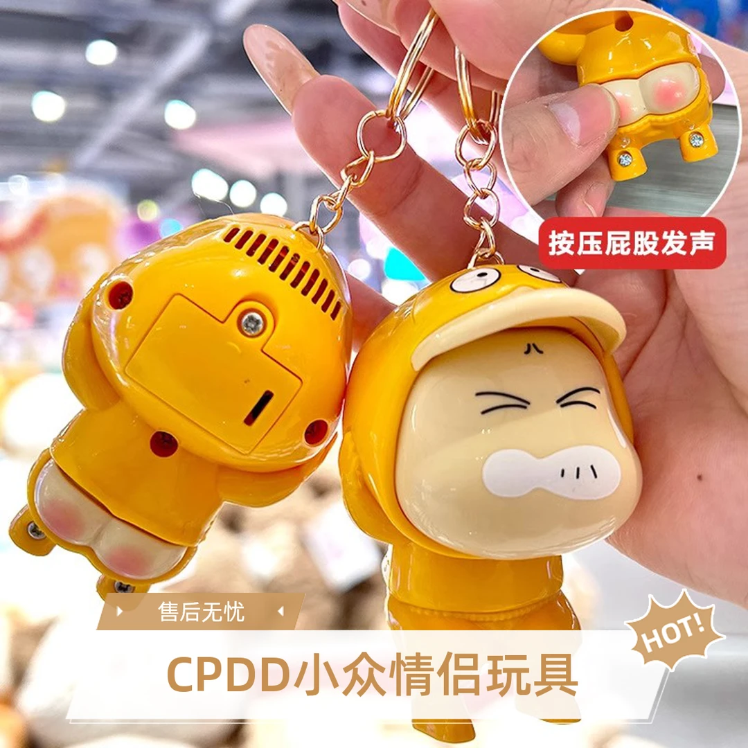 放屁小新鸭钥匙扣整蛊恶搞玩具解压网红公仔玩偶书包挂件情侣礼物