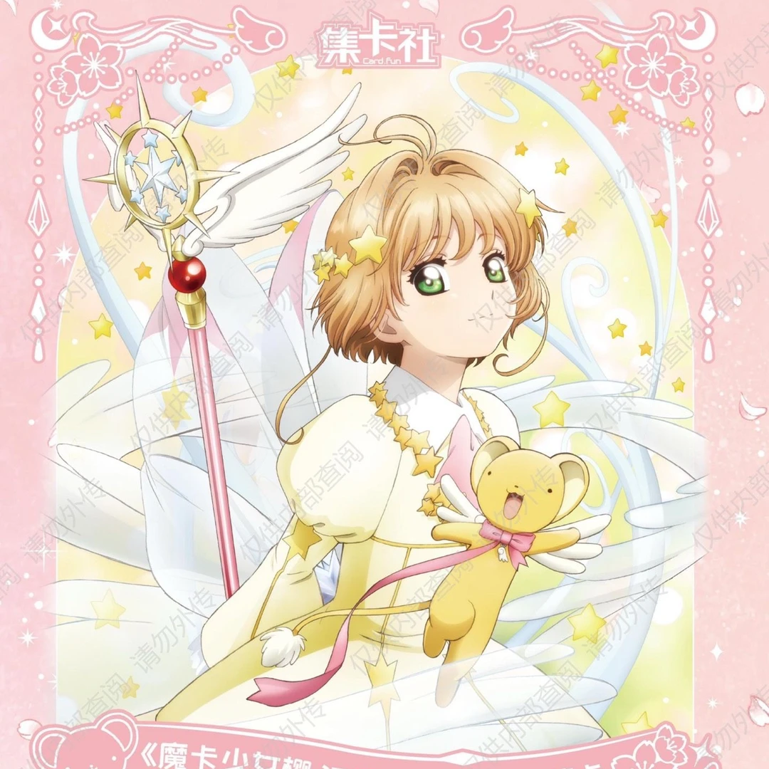 【玩法多K】集卡社《魔卡少女樱 透明牌篇》Y 回忆收藏卡盲盒（代拆）