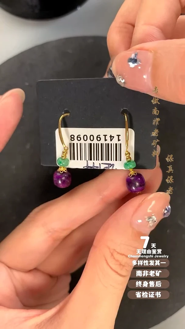 18K金镶嵌苏纪石（舒俱来）耳饰1S