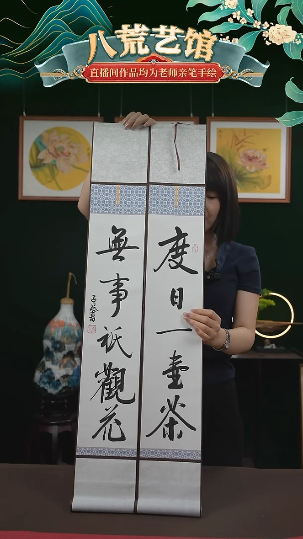 书法15*95书画卷轴度日一壶茶一对