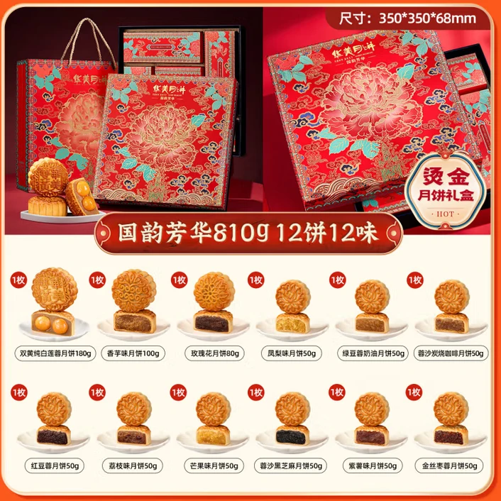 华美810g国韵芳华礼盒装广式多口味2025新款中秋节送礼佳品