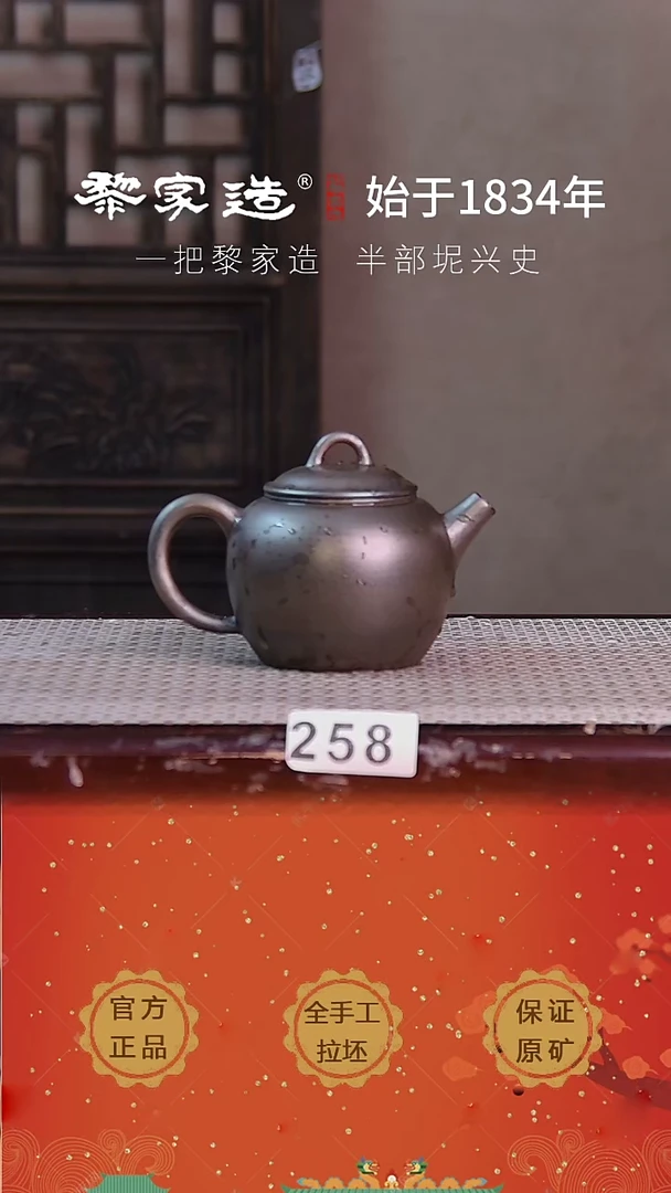 壶258F微瑕190cc薄胎柴烧球孔无盒