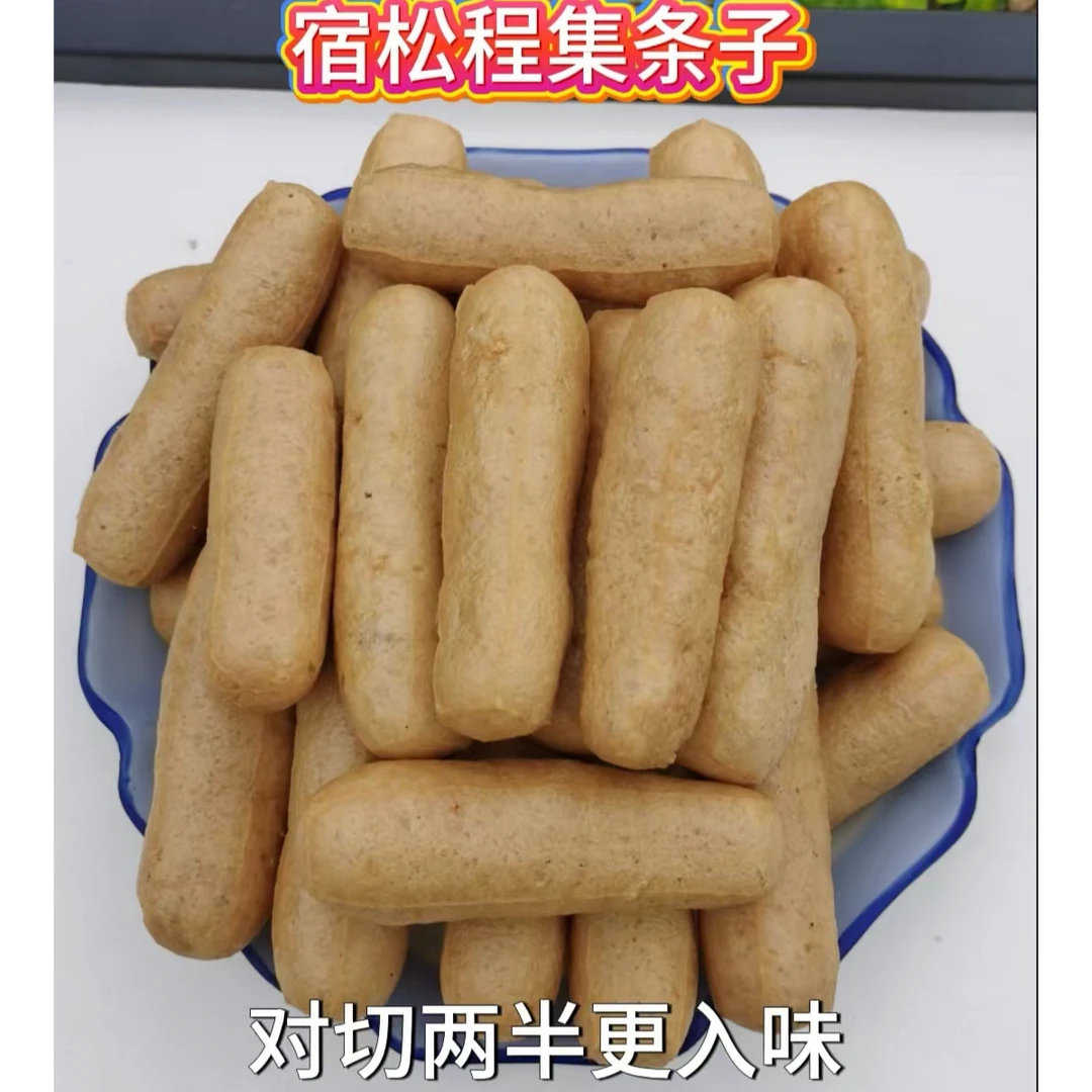 安徽宿松正宗程集条子2025年新货条子烧肉新鲜条子