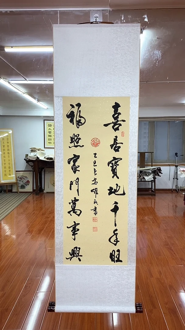 书法喜居宝地 三尺卷轴陈维成