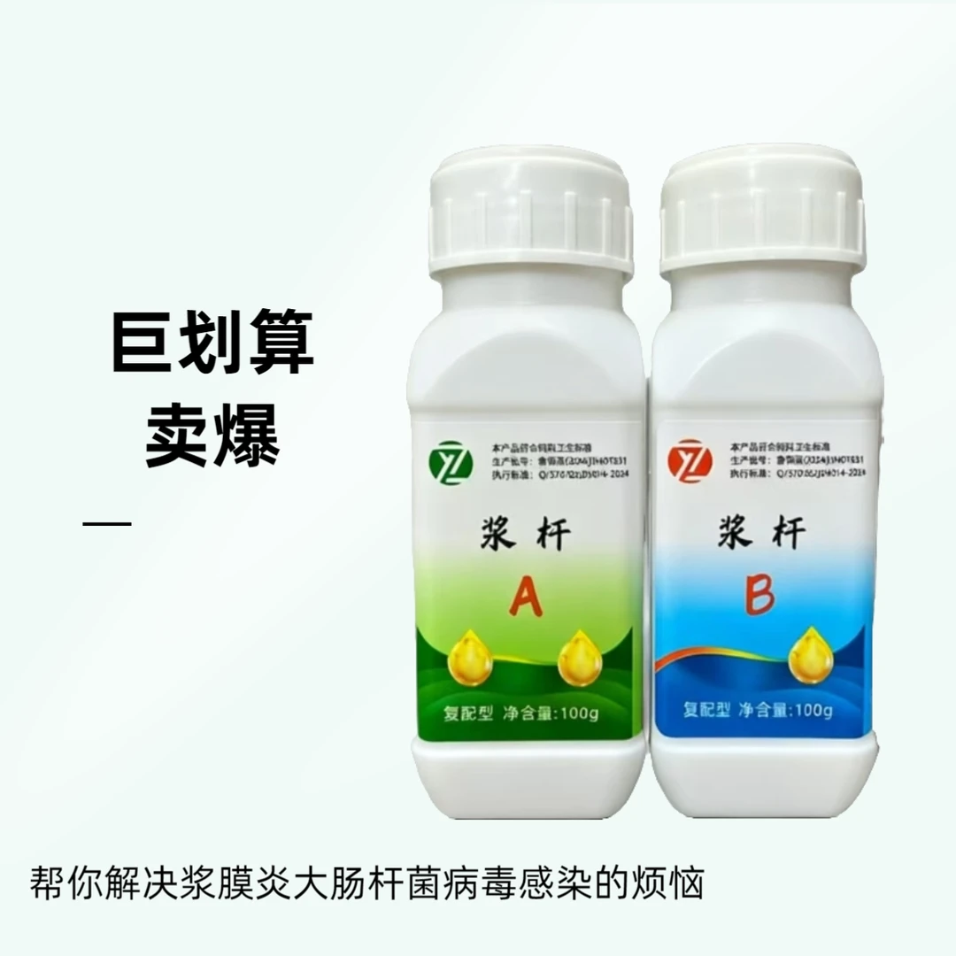 浆杆A+B饲料添加剂