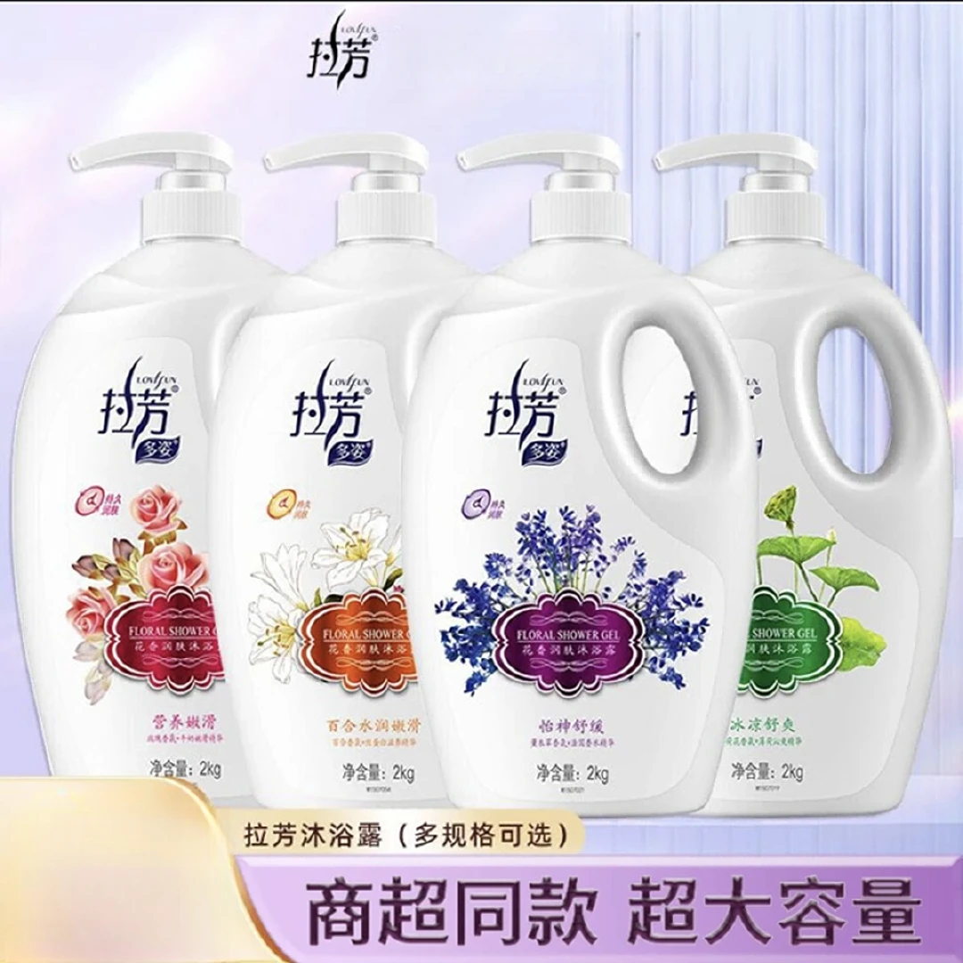 拉芳花香薰衣草沐浴露官方品牌正品男女士持久留香补水滋润大瓶装
