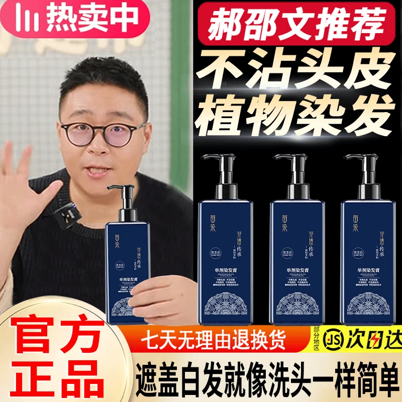 【郝劭文推荐】苗染单剂染发膏遮盖白发持久滋养不伤头皮家用染发剂