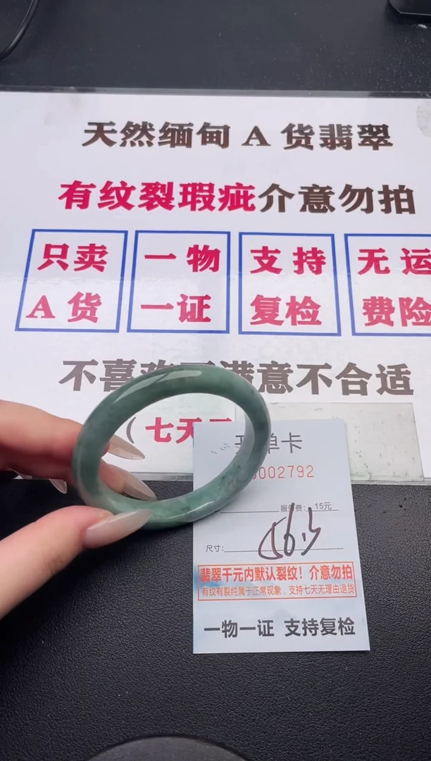 未镶嵌手镯翡翠92有纹有裂有瑕疵