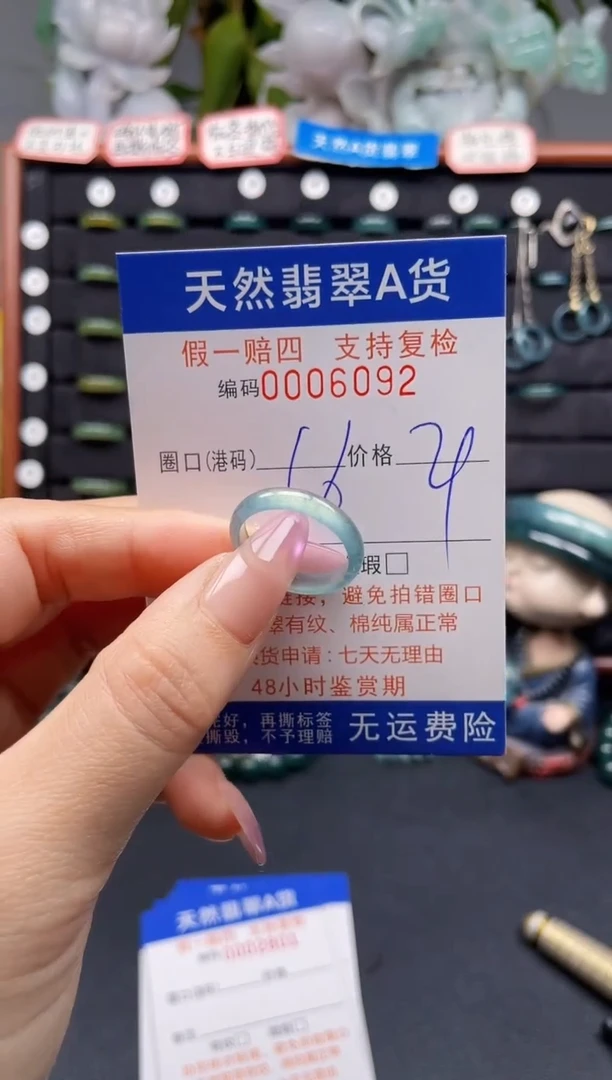 未镶嵌戒指翡翠16*6092