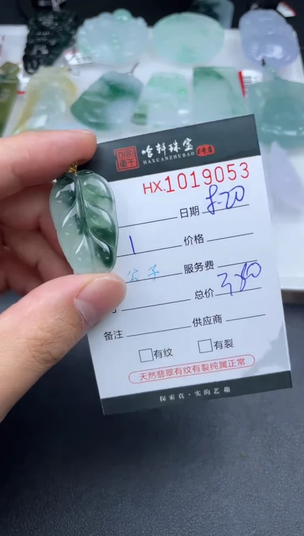 翡翠挂件未镶嵌哈轩  挂件1