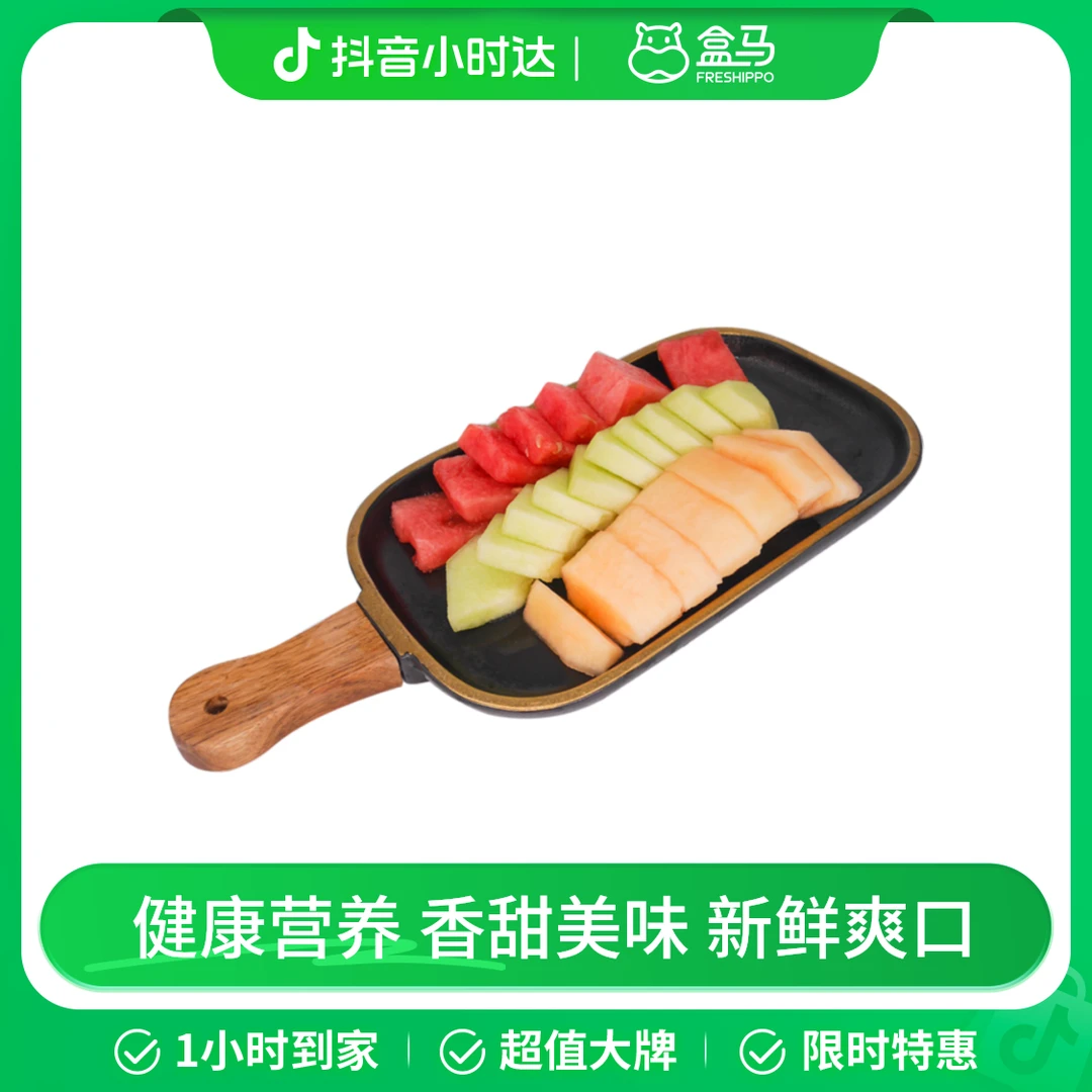 【鲜果切】西瓜+哈密瓜+甜瓜-切果NOW