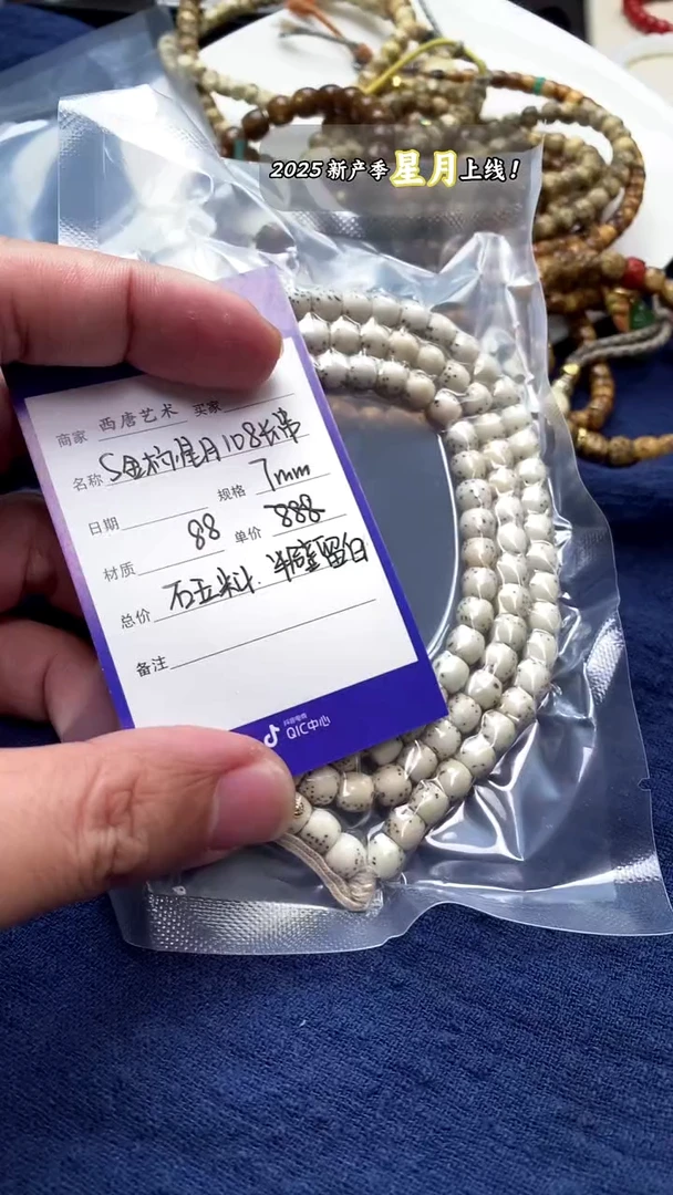 手串星月菩提Q88福利