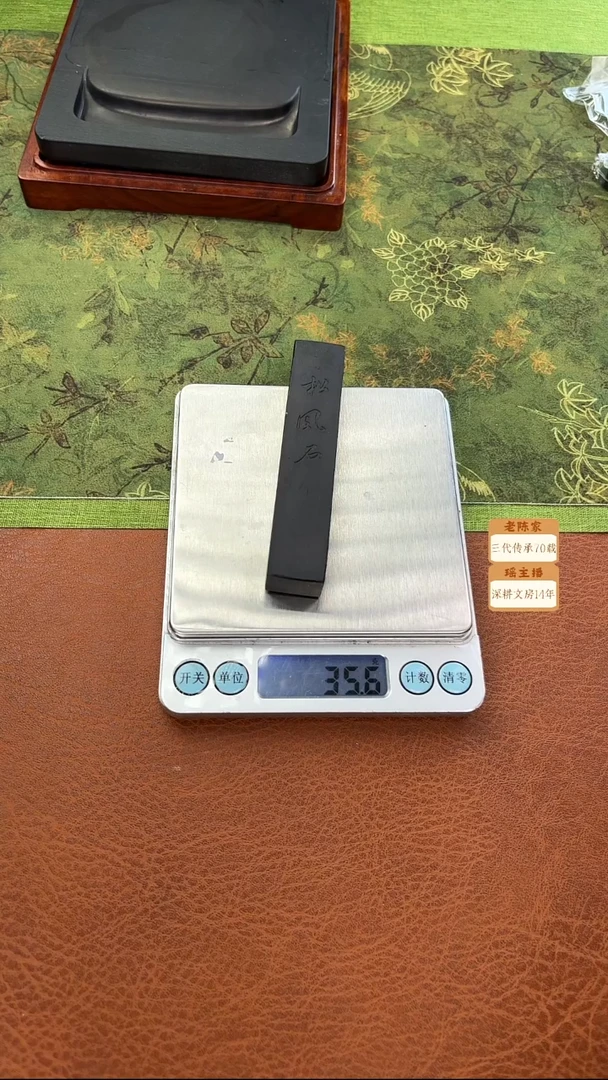 瑕疵 玉禾堂 松风石 窑顶松烟1锭 无盒子
