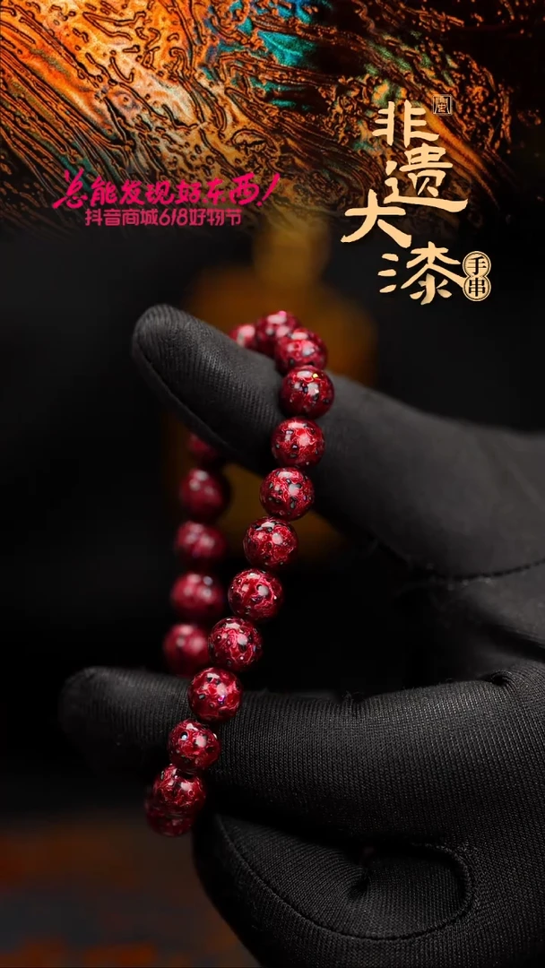 闽越漆艺漆珠手串8mm 21颗