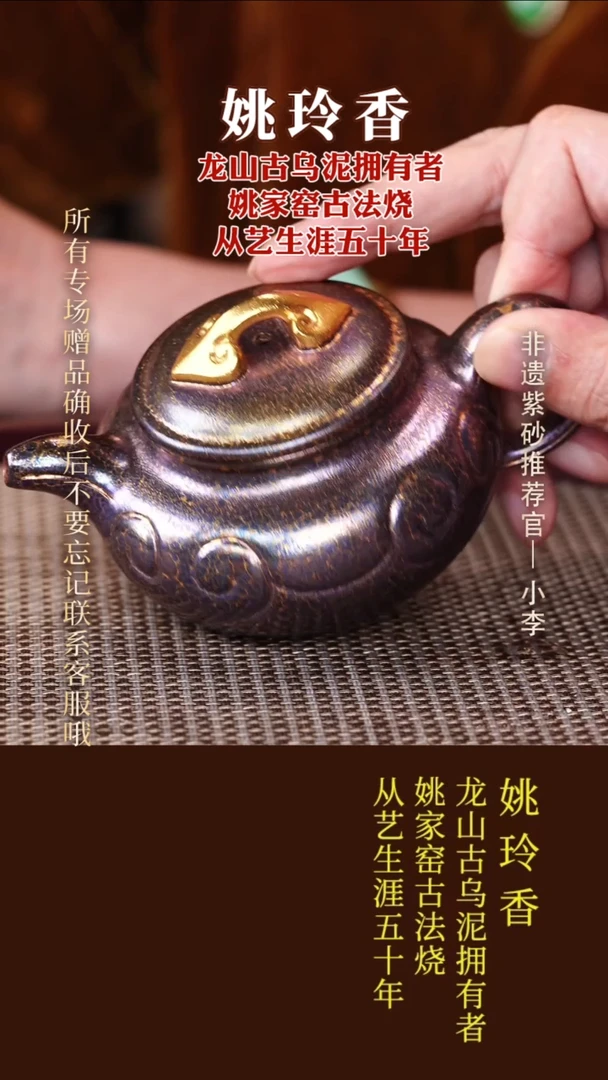 茶壶紫砂77 姚玲香 羽翎烧 仿古如意160cc