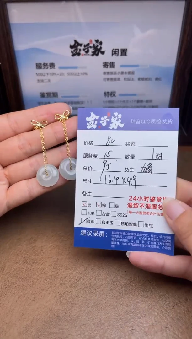 未镶嵌翡翠耳饰阳****期529990754