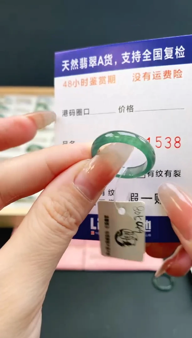 未镶嵌戒指翡翠1538