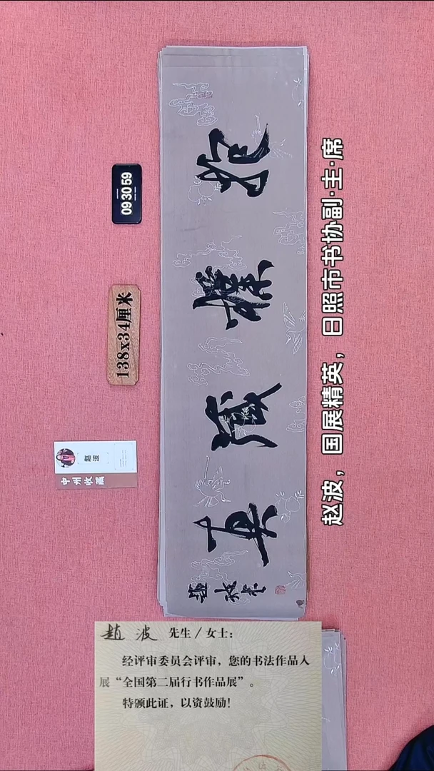 书法140    赵老师书法作品
